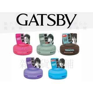 【全新公司貨!】GATSBY 日本髮臘髮蠟 80g GATSBY 塑型髮臘