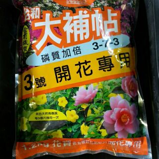 【弘藝園藝】臺和大補帖肥料1.2公斤~植物專用營養（2號/3號/4號）