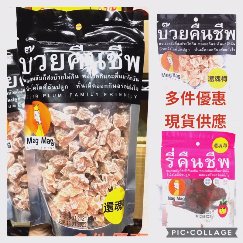 「現貨免運」泰國 magmag還魂梅  梅干 40g/186g 梅子頭等艙還魂梅 曼曼芒芒果乾 哪李哪李