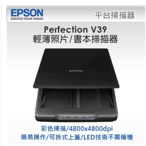 **大賣家** EPSON V39掃描器*2
