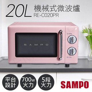 聲寶RE-C020PR-20L經典美型機械式平臺微波爐
