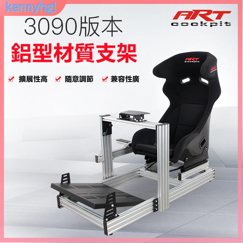 ART鋁型材賽車游戲模擬器方向盤座椅支架羅技g29 T300RS DD1simagic 賽車遊戲支架座椅 方向盤支架