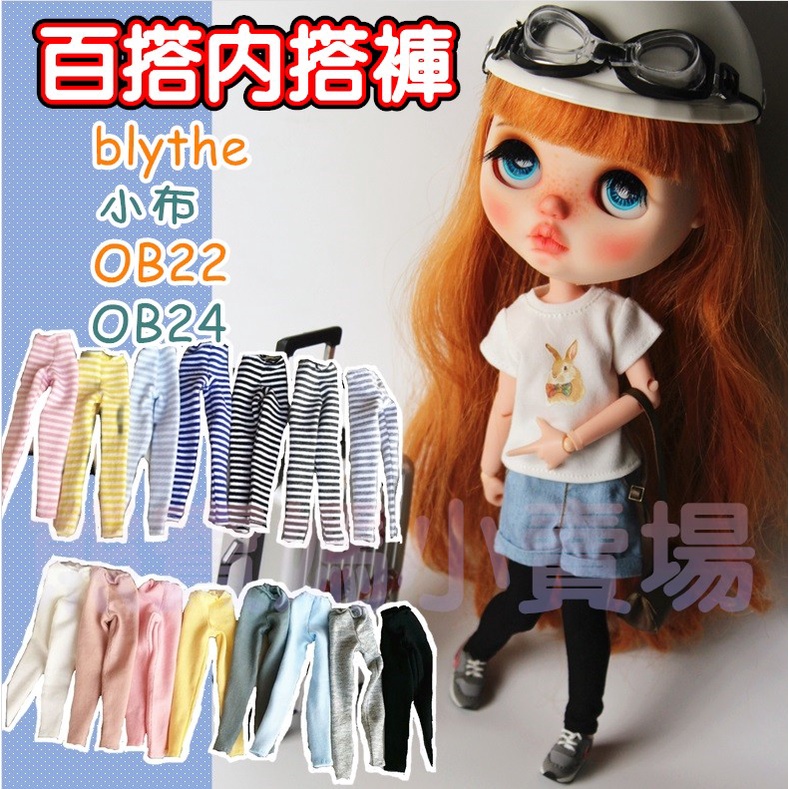 『blythe 小布娃娃 娃衣』小布娃衣 OB22 OB24  blythe娃衣 OB22娃衣 OB24娃衣 小布周邊