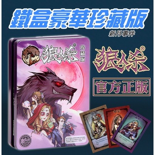 桌遊大集合 狼人殺 旅行桌遊 拉密 阿瓦隆 德國心臟病 桌遊 旅行袋裝 盒裝版 以色列拉密麻將 bang【ht88】