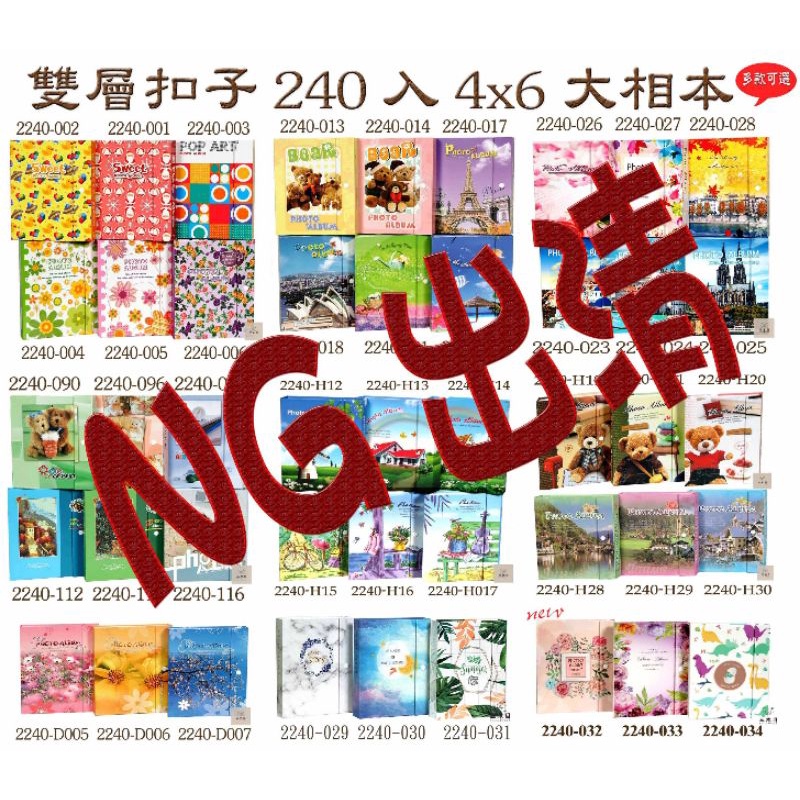 限量NG品出清\AB兩款◎ 4x6-224~240入雙層厚紙版釘釦大相本/台灣製相簿~超取限10本