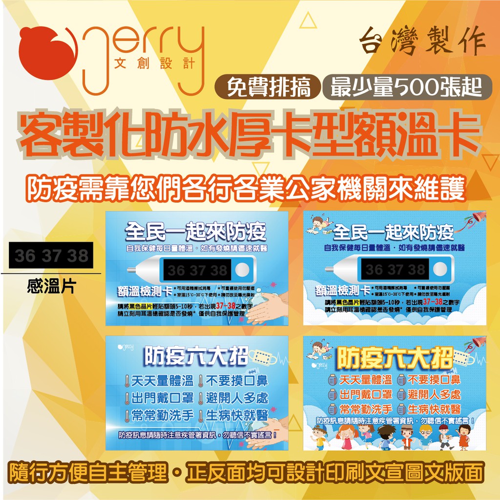 【客製化商品-額溫卡】＊客製化＊隨行額溫卡＊防疫宣導＊額溫卡＊非醫療用品器材＊VIP厚卡額＊額溫檢測卡