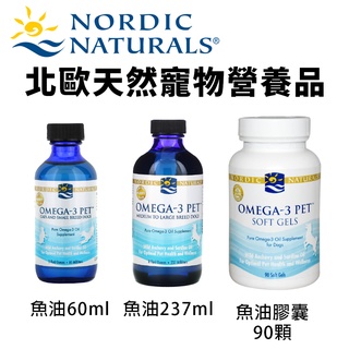 NORDIC NATURALS 北歐天然寵物營養品 魚油 魚油膠嚢 無魚腥味 嗜口性佳 犬用『Q老闆寵物』