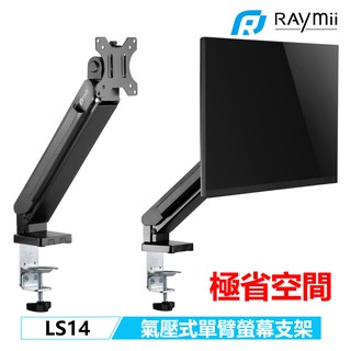 Raymii LS14 可貼桌面 螢幕支架 360度 螢幕架 增高架 螢幕掛架 32吋 夾桌 穿桌 顯示器掛架