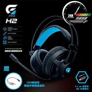【🚚現貨24H】 GPRO H2 LED 發光 重低音 電競耳機麥克風 頭戴式耳機 電腦耳機 遊戲耳麥 耳機架 PS4