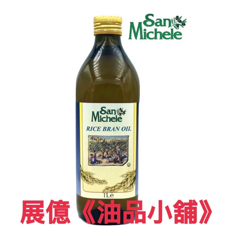 義大利 🇮🇹 San Michele 🇮🇹 義大利 1L 玄米油