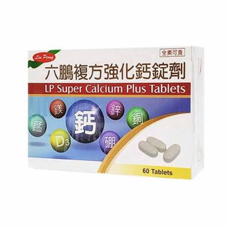 【草】六鵬 複方強化鈣錠劑 60粒/盒