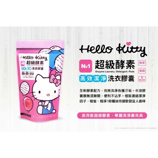 Hello Kitty高效潔淨洗衣膠囊 洗衣球 洗衣膠球 補充包 15顆包 柔軟精衣物增柔 衣物芳香顆粒 少女日用品
