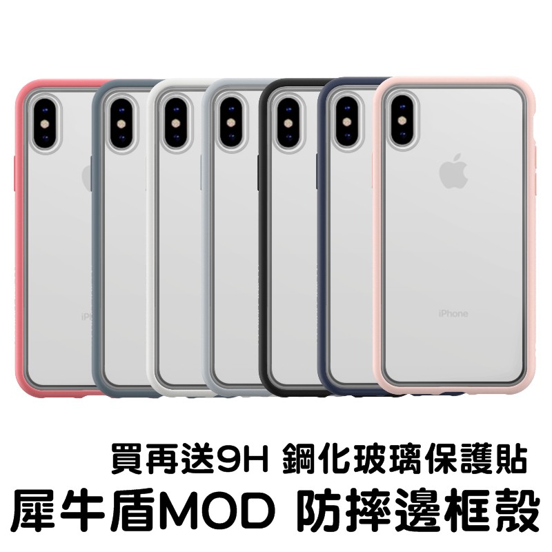 犀牛盾mod 軍規防摔邊框背蓋兩用殼iphone 5 5s 5se 6 6s Plus 保護殼防摔殼透明殼 蝦皮購物