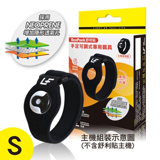 舒利貼手足可調式載具-S(建議手腕)