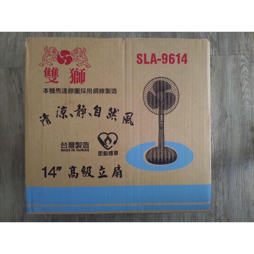 雙獅 14吋電風扇(SLA-9614)