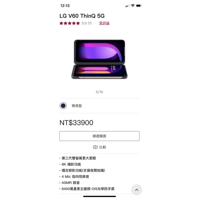 LG V60 ThinQ 5G 購買家電的贈品。完全未開封