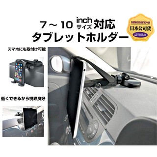 樂速達汽車精品【EC-201】日本精品 SEIKO 儀錶板專用低角度7~10吋平板電腦強力吸盤車架 手機架