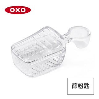 美國OXO POP 按壓保鮮盒配件-篩粉匙30ml 適用保鮮盒：大正方、正方、長方、細長方