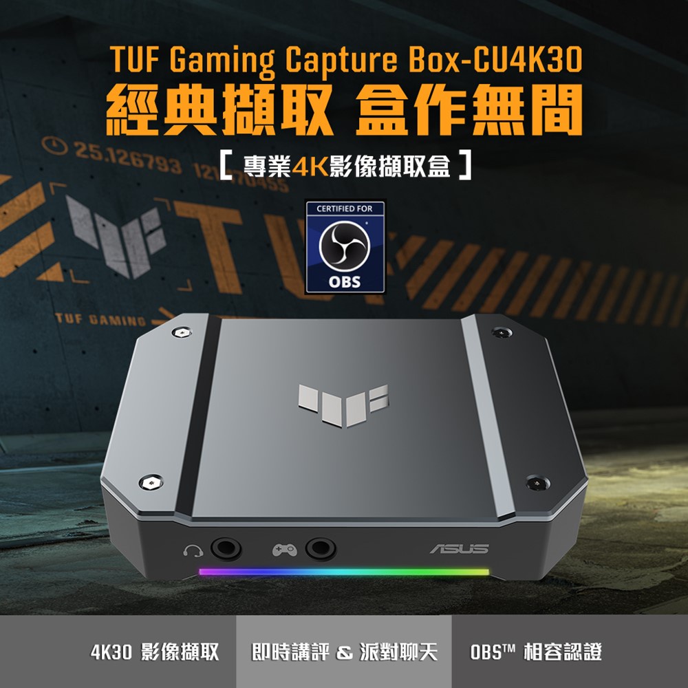 華碩 TUF GAMING CAPTURE BOX-CU4K30 視頻採集盒/採集卡/直播盒