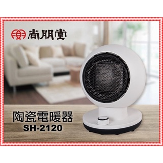 → SH-2120 陶瓷電暖器 三段風速(冷風/低溫/高溫) SH-2120 sh-2120 電暖器 ◣尚朋堂◢