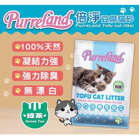 ●Circle Cat●Costco好市多代購 Purreland 倍淨豆腐貓砂 綠茶 六包入 宅配免運