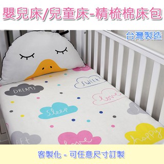 小天使~【AI NI BABY】100%精梳棉嬰兒床包/床單/床罩-台灣製造-專屬尺寸訂製(數十款花色)