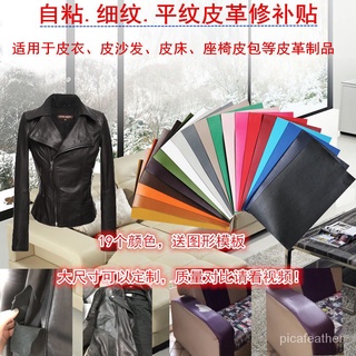 臺灣熱賣 自粘型皮質沙發汽車座椅皮床皮革皮衣 修補貼 補丁貼 修補皮 補丁 4poJ