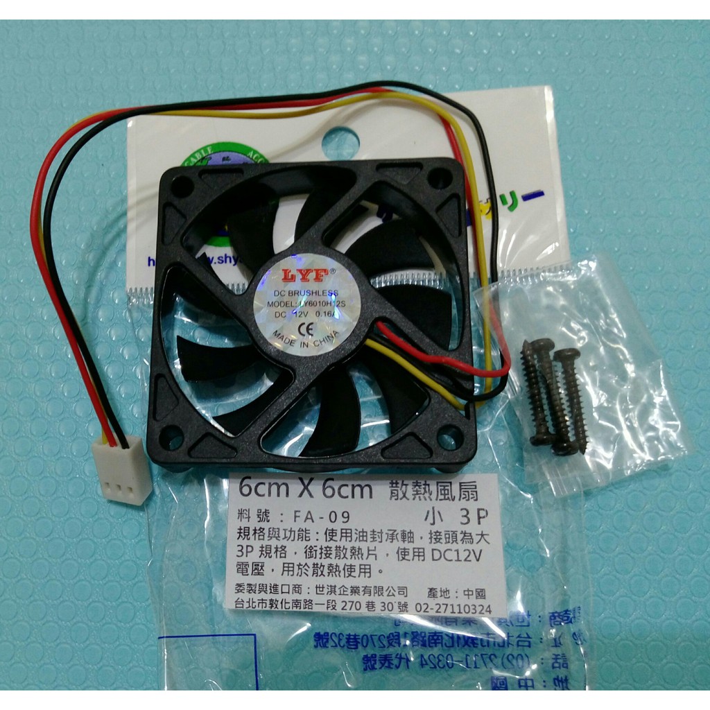 全新袋裝6 6公分6 6cm 小3p 小3pin 6 6小3p 6x6小3p 6公分風扇散熱風扇附4個螺絲 蝦皮購物