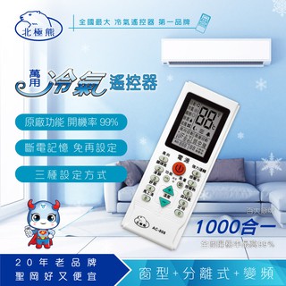 【Dr.AV】AC-808萬用冷氣遙控器(北極熊系列)