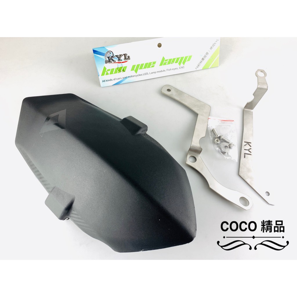 COCO機車精品 KYL 土除 后土除 後擋泥板 後土除 擋水 適用 SMAX FORCE