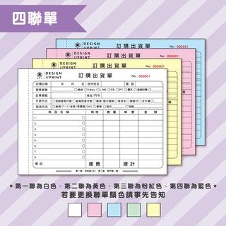 萬域設計印刷 A5 客製電商訂貨出貨單 20本客製化出貨單二聯單三聯單四聯單 蝦皮購物