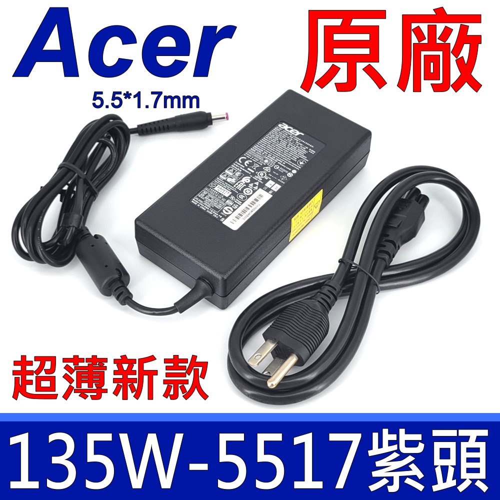 Acer 135W 原廠變壓器 AN515-56 AN517-51 AN517-52 AN517-52g G3-572