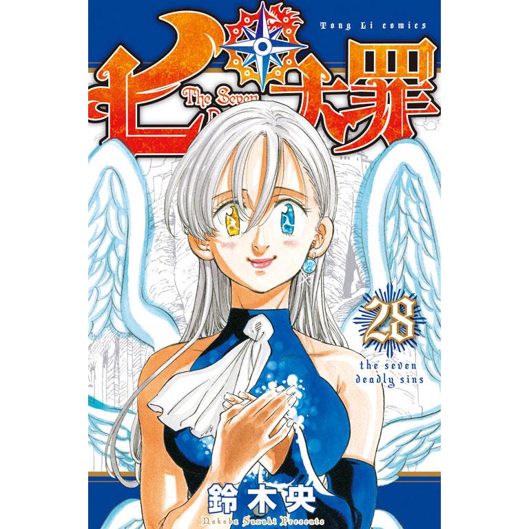 休閒可樂 七大罪28 作者 鈴木央 東立少年漫畫 蝦皮購物
