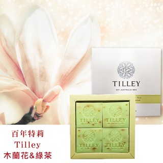 Tilley百年特莉木蘭花&綠茶香氛蔬果皂4入禮盒(50gx4入)