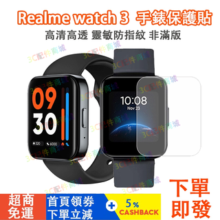 realme watch 3/3pro適用保護貼 realme手錶保護貼 realme watch 2pro可用保護貼