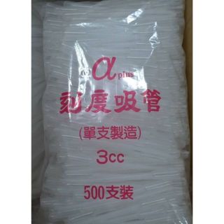 🎖特價 3ml 臺製巴氏滴管 塑膠滴管 刻度吸管 drop 刻度滴管一包500支裝 臺製 a-plus