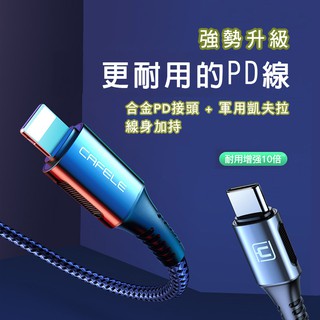 PD快充線 iPhone20W 18W充電線 PD專用線USB-C to Lighting 傳輸線 支援I13 12