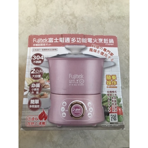 Fujitek富士電通多功能電火烹飪鍋