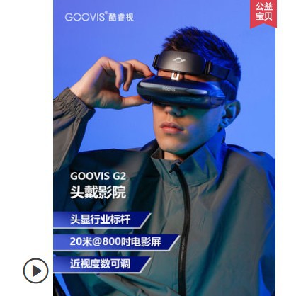 【4K無顆粒】GOOVIS酷睿視智慧3D頭戴影院非VR眼鏡一體機家用電腦手機電影顯示器影片自源fpv穿越機專用眼睛