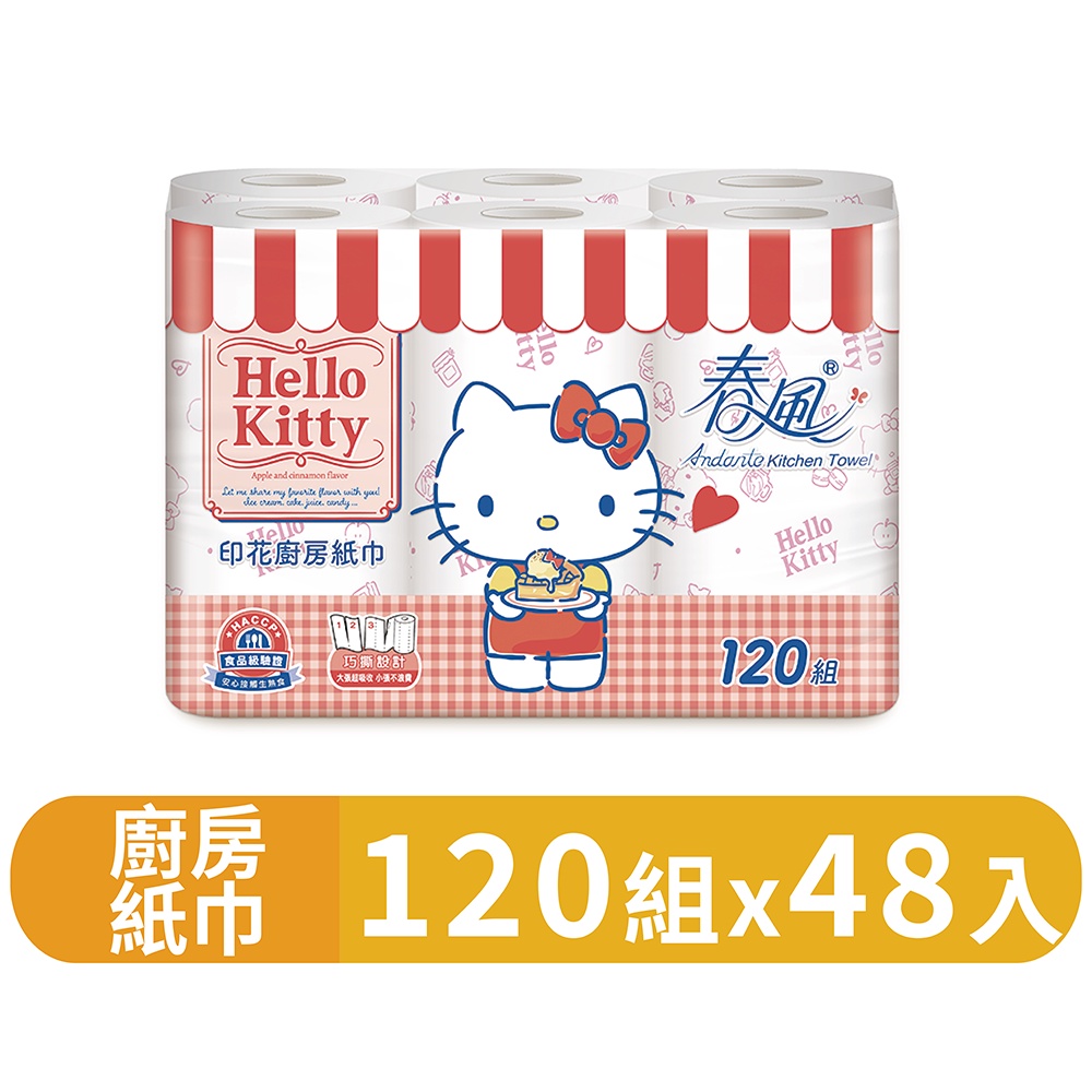 【春風】KITTY甜蜜系印花廚房紙巾120組x6捲x8串/箱