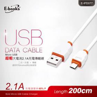 【528工兵】E-books X14 Micro USB超粗大電流2.1A 充電傳輸線-2M E-IPD077