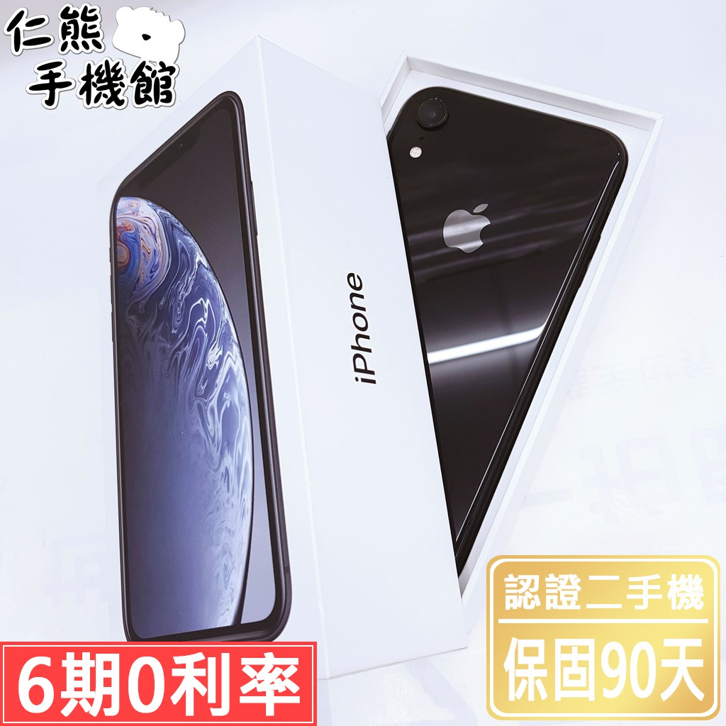 【仁熊精選】iPhone XR 二手機 ∥ 64G / 128G / 256G ∥ 現貨供應 保固90天