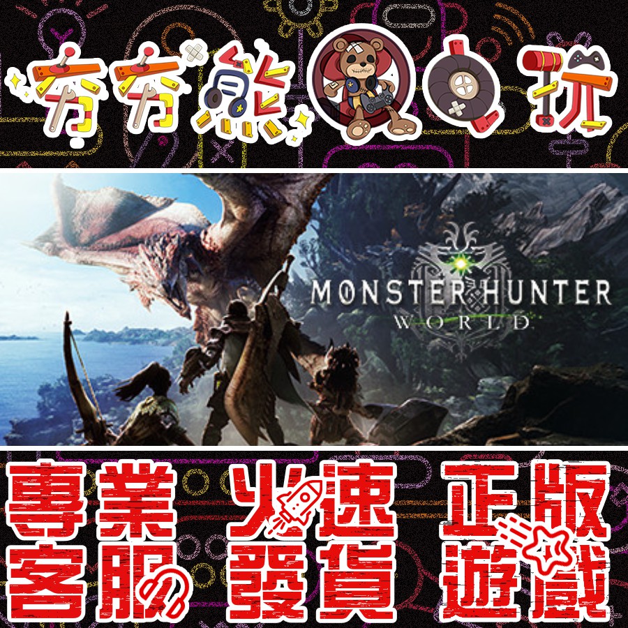 夯夯熊電玩 Pc 魔物獵人冰河贈獨家武器monster Hunter World Steam 數位版 蝦皮購物