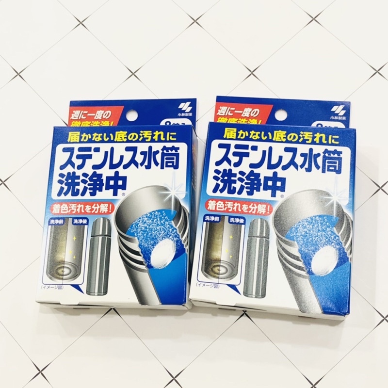 日本製 小林製藥 保溫瓶清潔劑 (8錠)