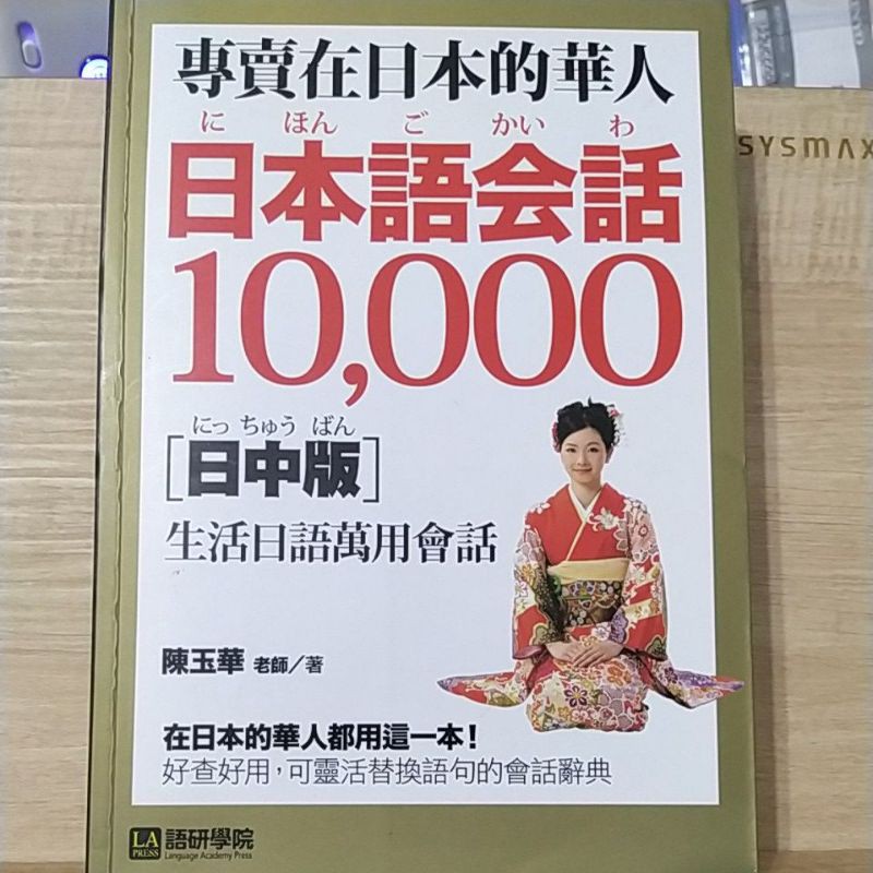 日本語會話10000 生活日語萬用會話