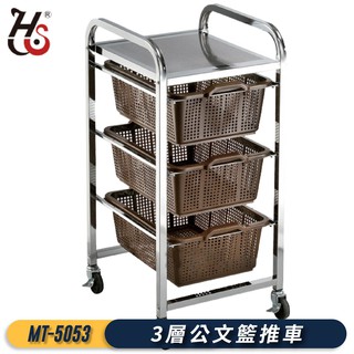 現貨-華塑推車｜MT-5053 3層公文籃推車 置物籃車 收納推車 收納車 工作車 三層架 資料架 檔案架 公文車