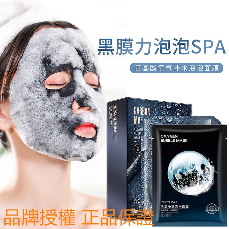 現貨批發 當天發貨 正品泡泡面膜清潔面膜呼吸面膜發泡面膜竹炭泡沫面膜氣泡黑面膜毛孔清潔spa面膜 蝦皮購物