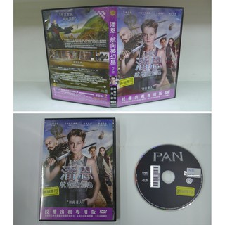 正版二手出租片 ~《潘恩~~航向夢幻島 DVD 》