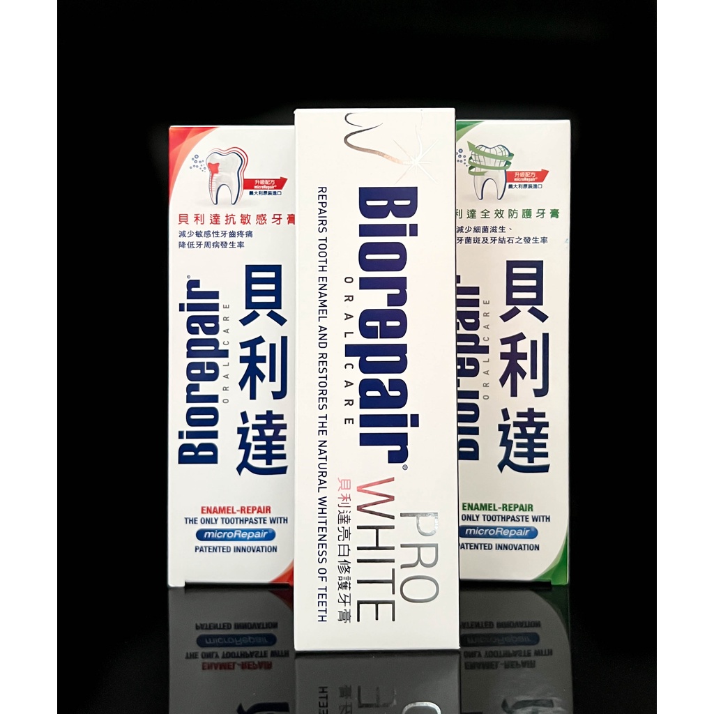 《台灣公司貨》Biorepair 貝利達 牙膏 抗敏感 牙齦護理 全效防護 亮白修護 75ml 貝利達牙膏