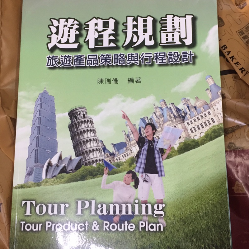 遊程規劃 旅遊產品策略與行程設計 二手書